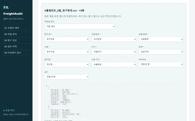 청구서 열 매핑