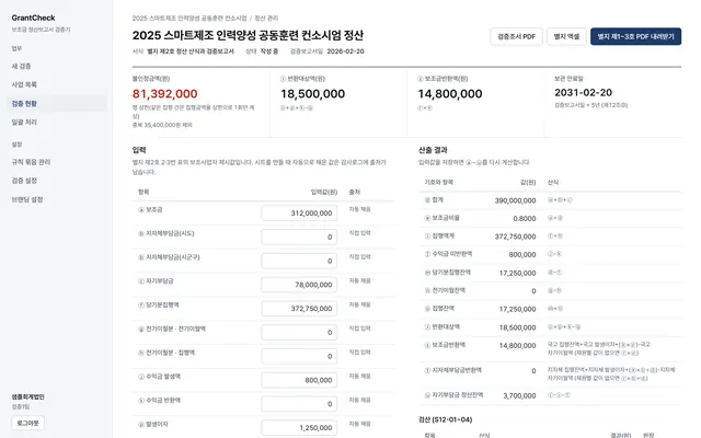 정산 산식 시트