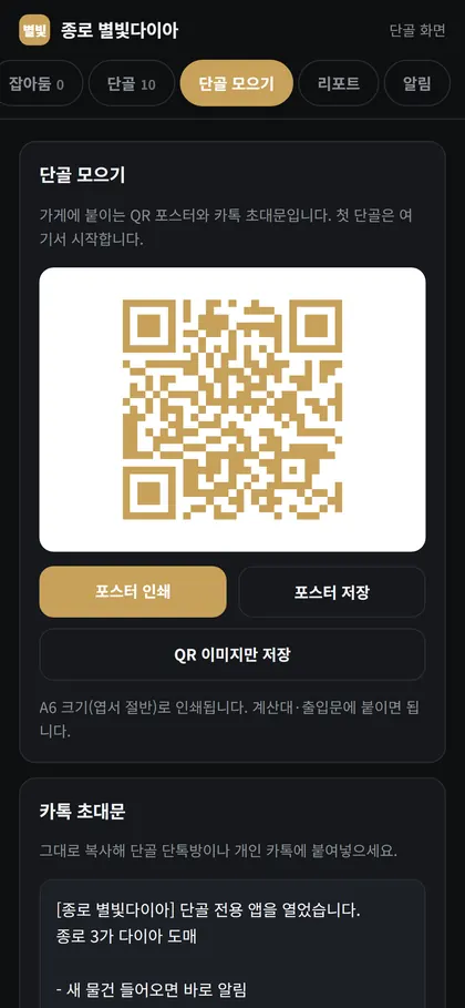 사장님 단골 모으기