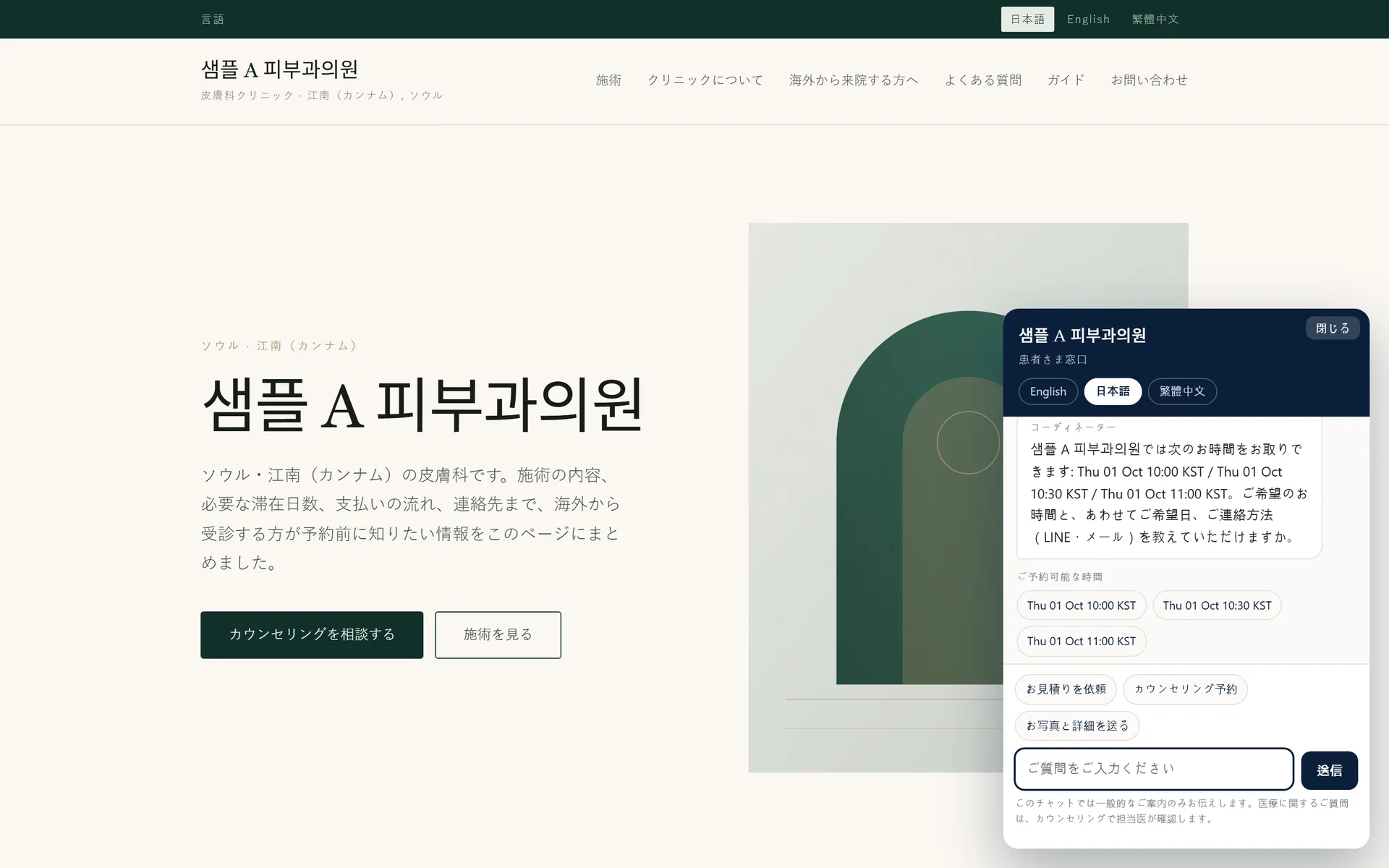 일본어 병원 사이트와 AI 코디네이터