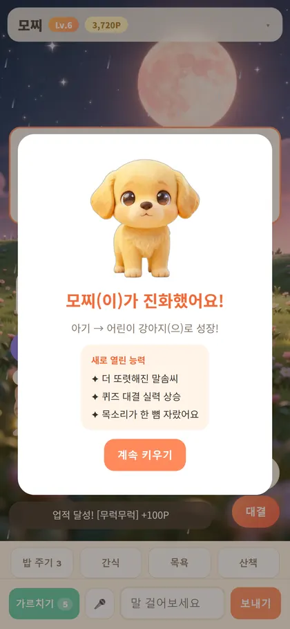 아기에서 어린이로 진화