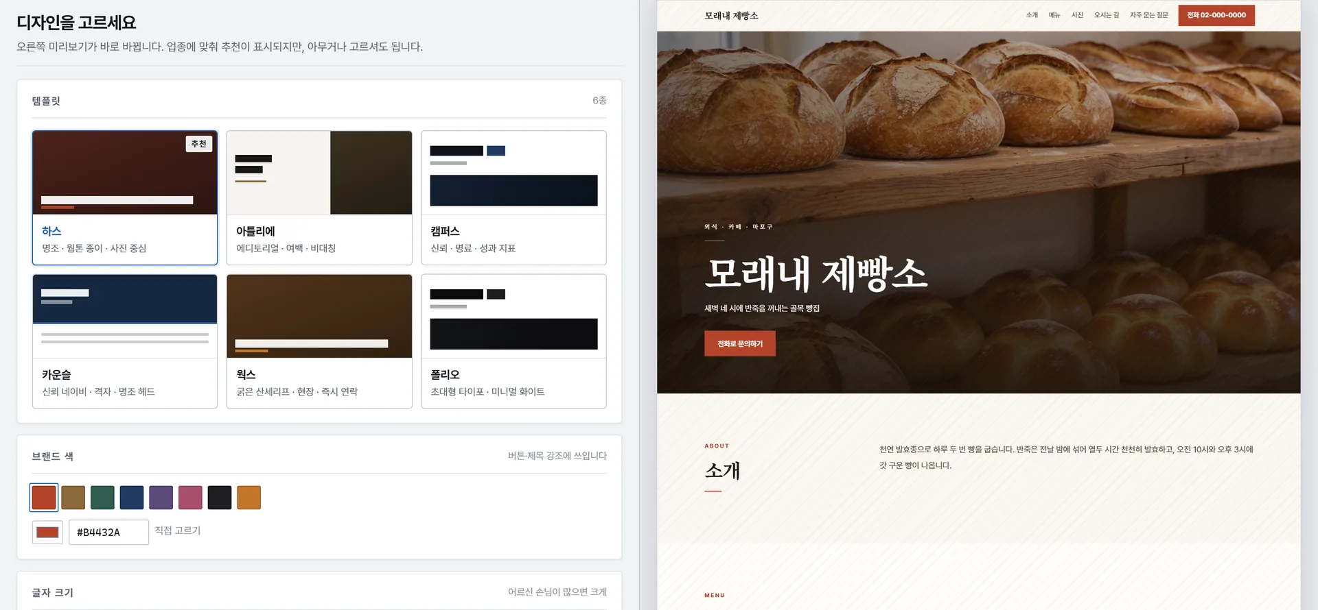 디자인 고르기와 실시간 미리보기
